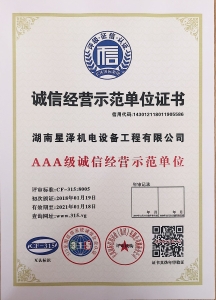 3A級誠信經營示範單位證書